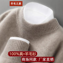 100%羊毛衫男士圆领半高领套头纯色打底针织衫舒适不扎人保暖毛衣