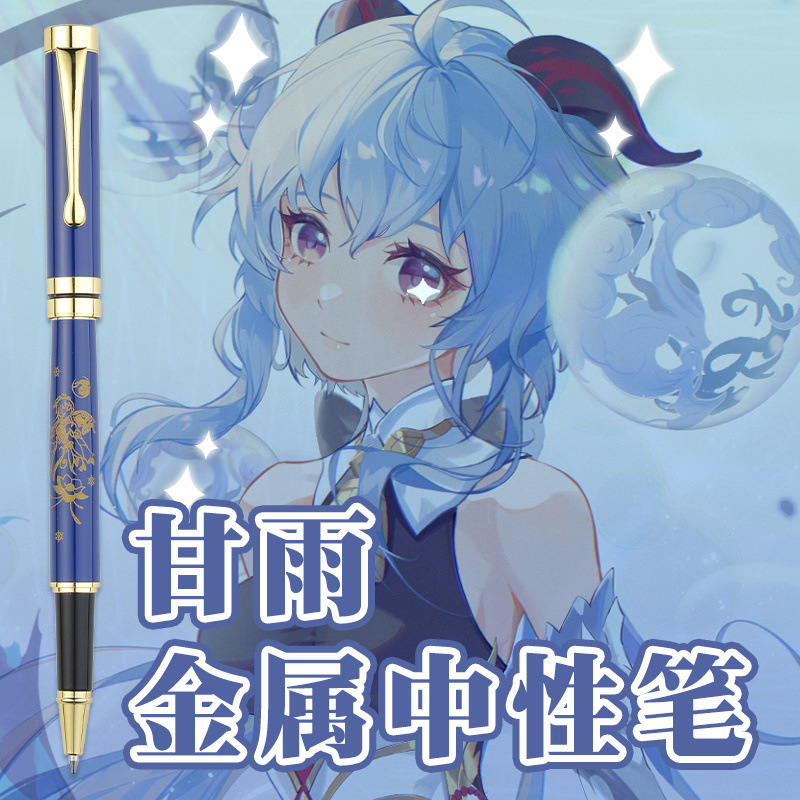 原神甘雨金属中性笔动漫周边同人二次元上课签字笔学生限量版