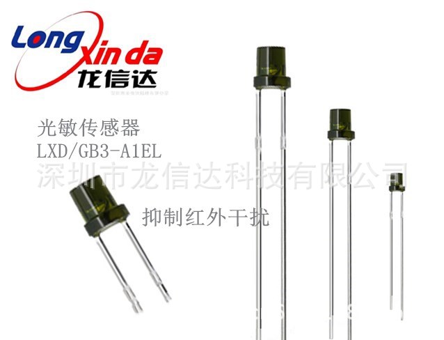 可见光传感器 光敏二极管 环保型光敏电阻 光电探测器