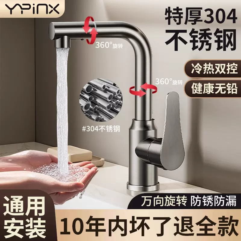 304不锈钢洗脸盆水龙头卫生间水龙头冷热水二合一万向头面盆台盆