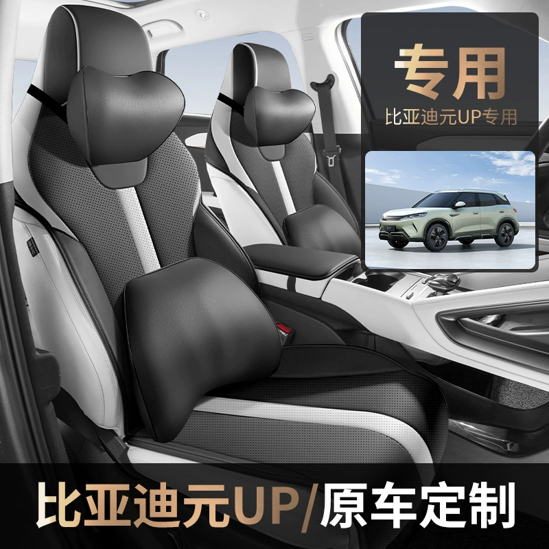 BYD Yuan up специальная автомобильная подушка сиденья четыре сезона универсальный чехол для сидений