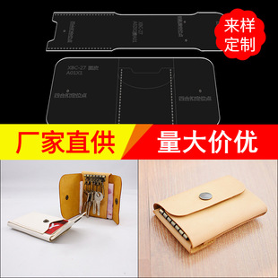 Version Drawing Coin Purse Key Bag Paper Template diy Handmade Leather Bag Acrylic Template