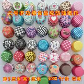 家用大号耐高温烘焙包装马芬纸杯子蛋糕纸杯模具防油纸托雪媚娘托