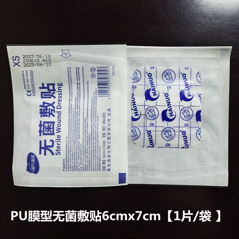 Haishi Hainuo PU フィルム滅菌湿布医療創傷バンドエイド産後入浴防水バンドエイド大型バンドエイド|undefined