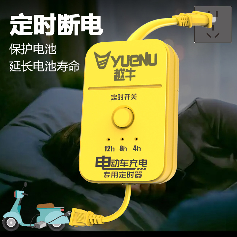 厂家批发电动车定时自动断电保护器二脚插头座电瓶车接线插排座