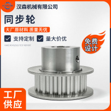 批发非标铝合金同步轮20齿同步带轮出口机械设备定/制加大皮带轮