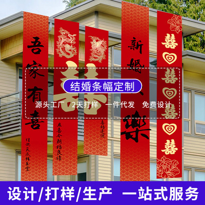 marry Scroll Wedding celebration Valance birthday The opening End of the year celebration Pieces of cloth Vertical Banner Meeting place arrangement decorate Scroll customized