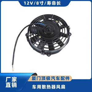 General Automotive Cooling Fan 8inch 12V Car Air Conditioning Cooling Fan Factory Price Wholesale