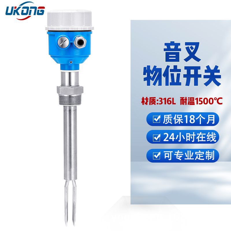 音叉液位计音叉液位开关音叉料位计音叉物位计防爆型卫生型食品级