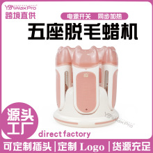 五座加热蜜蜡脱毛机 五机座支装蜡脱毛仪滚轮脱毛套装熔蜡机批发