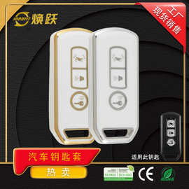 焕跃爆款摩托车钥匙套适用本田裂行125新大洲NS110佛沙300睿影PCX