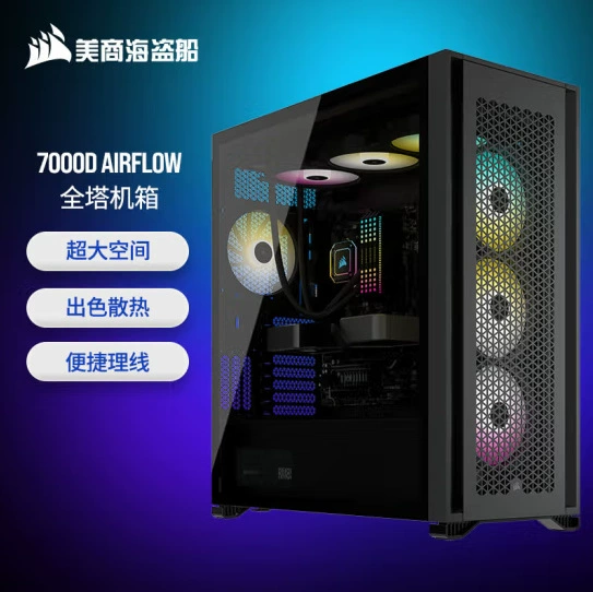 Подходящий для American Corsair 7000D Airflow Black закалённое стекло полноразмерная башня ATX запас
