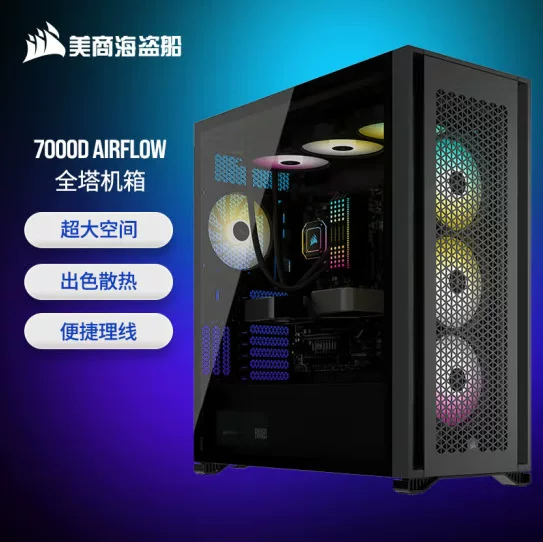 Подходящий для American Corsair 7000D Airflow Black закалённое стекло полноразмерная башня ATX запас