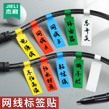 撕不烂网线标签贴手写防水P型线缆标签彩色A4打印防油 不干胶线标