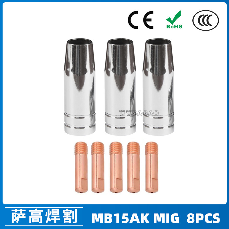 跨境15AK保护嘴二保焊枪配件保护套15AK导电嘴保护咀导电咀8PCS
