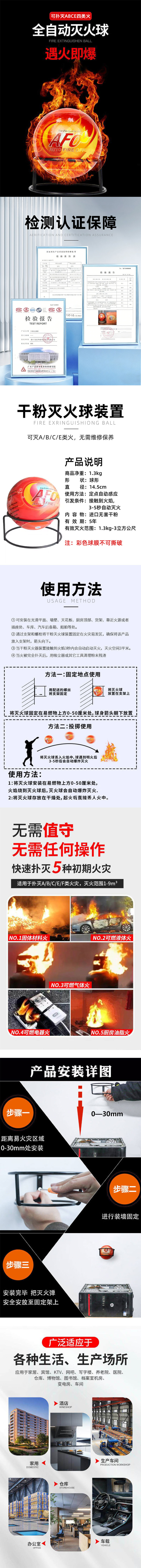 灭火球长详情.jpg