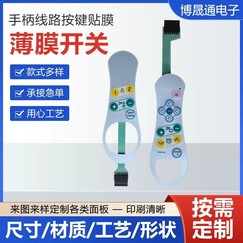 定制PVC薄膜开关按键面板PC贴膜面板电子仪表触摸开关