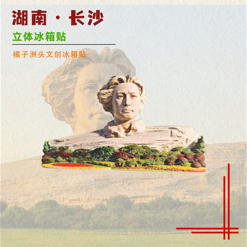 New Changsha Orange Island Refrigerator Magnets, Cultural and Creative National Trend City Landmark Building Tourist Souvenirs Magnetic Stickers