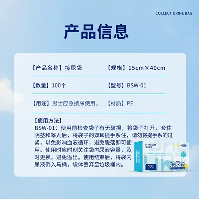 100 Pieces/Box, On-board emergency urine bag