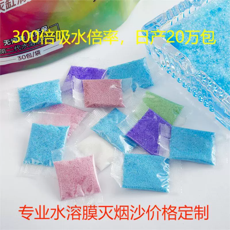 Водорастворимая пленка для упаковки без разборки, средство для удаления запаха дыма, освежитель воздуха для помещений, одноразовая пепельница, очиститель, песочница.