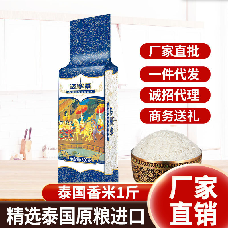 迈拿慕原粮进口泰国茉莉香米0.5KG厂家批发香米新米真空包装健康