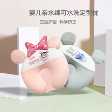 厂家货源婴儿定型枕0-6个月定型防偏记忆棉亲水绵恒温定型枕批发