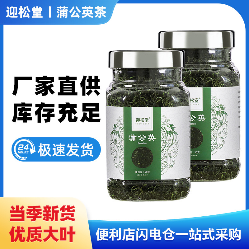 Yingsongtang dandelion leaf tea dandelion root tea mother-in-law diced scented tea processing herb tea substitute tea wholesale generation