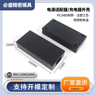 1688耐高温电源适配器外壳 | 105℃阻燃工业级 | 618现货速发