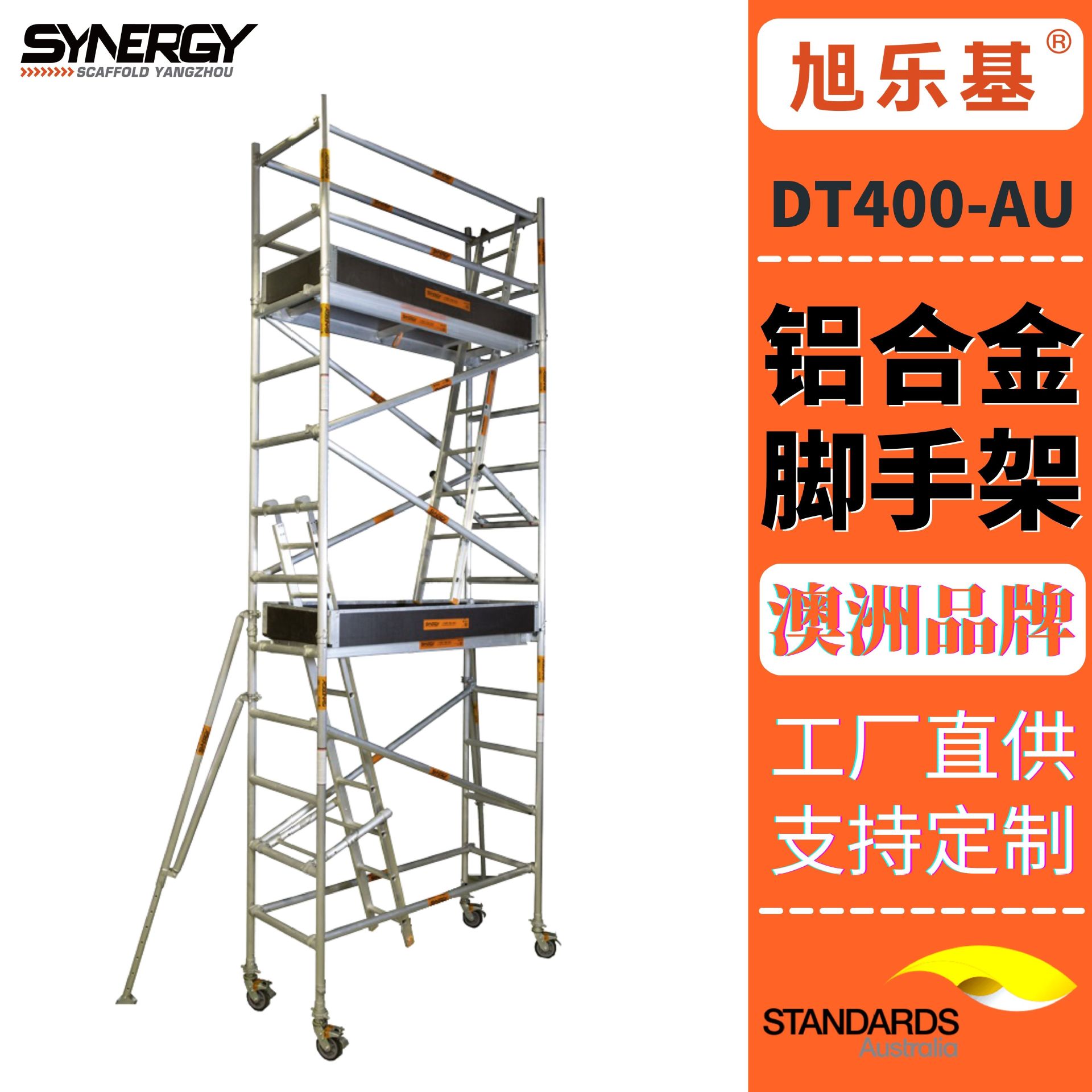 【旭乐基】澳款铝合金脚手架 单宽斜爬梯移动检修平台 厂家直供