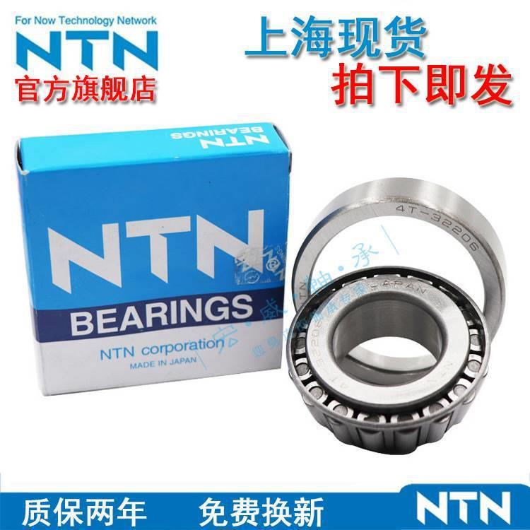 日本进口NTN 圆锥滚子轴承4T-33215 33216 33217 33218 33220 D U