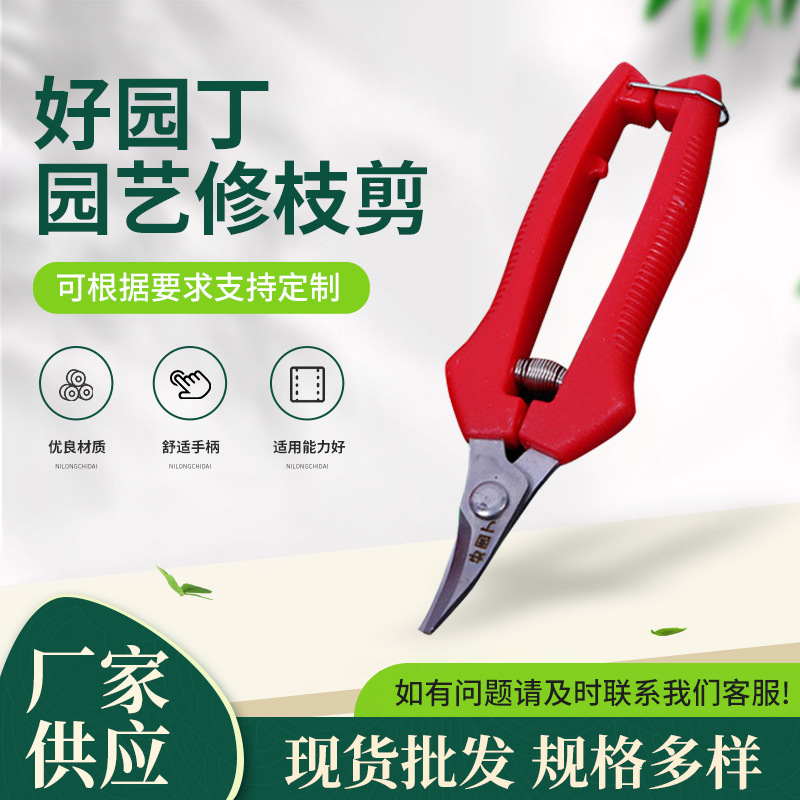 好园丁葡萄修枝剪 水果蔬菜园林剪园艺剪刀 不锈钢修花疏果摘果剪