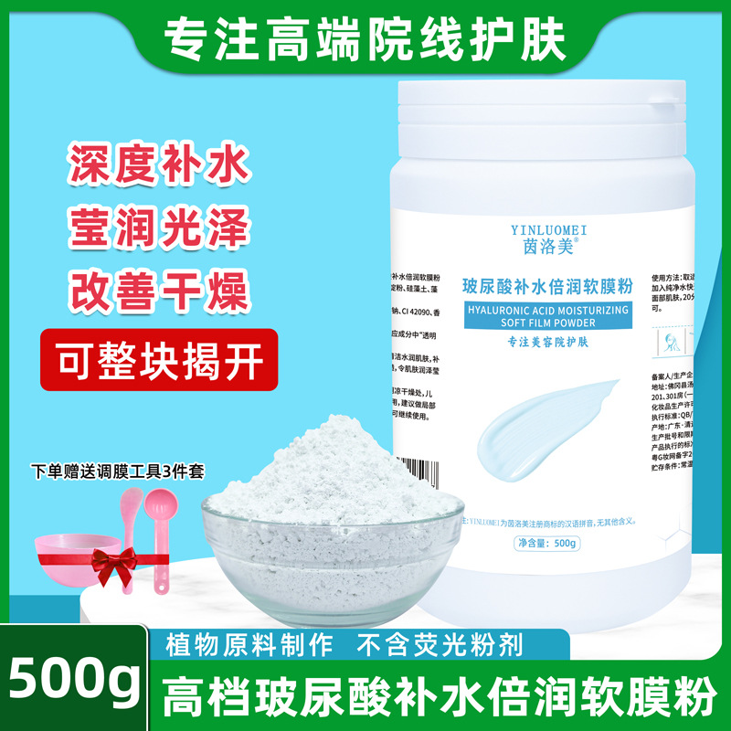 美容院同款玻尿酸软膜粉骨胶原一截而起涂抹式面膜罐装500g深补水