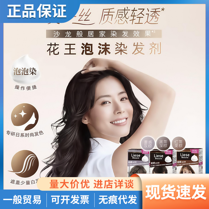 Japanese fashionable hair dye for gray hair