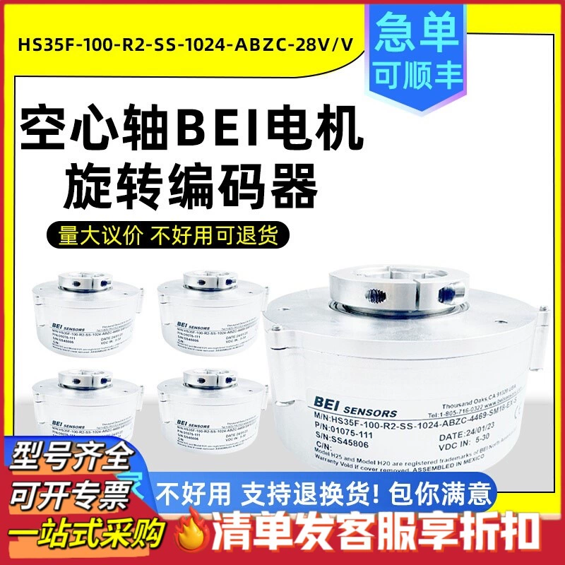 HS35F-100-R2-SS-1024-ABZC-28V/V hollow shaft BEI motor rotary encoder