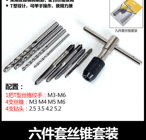 9PC件套 九件套丝锥板牙套装 M3-6T型绞手合金钢材质