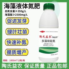 陶氏益农液体氮肥海藻肥代替人工尿素高氮肥玉米蔬菜水稻叶面肥1L