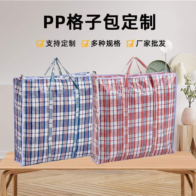 大容量格子塑料编织袋学生放假搬家衣服被子收纳袋PP手提行李袋
