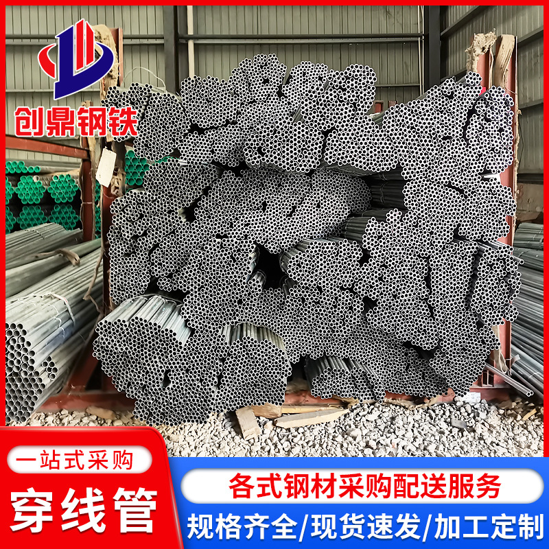 JDG镀锌线管20*1.0SC穿线管DN钢管KBG热镀锌电线导管白铁线管批发