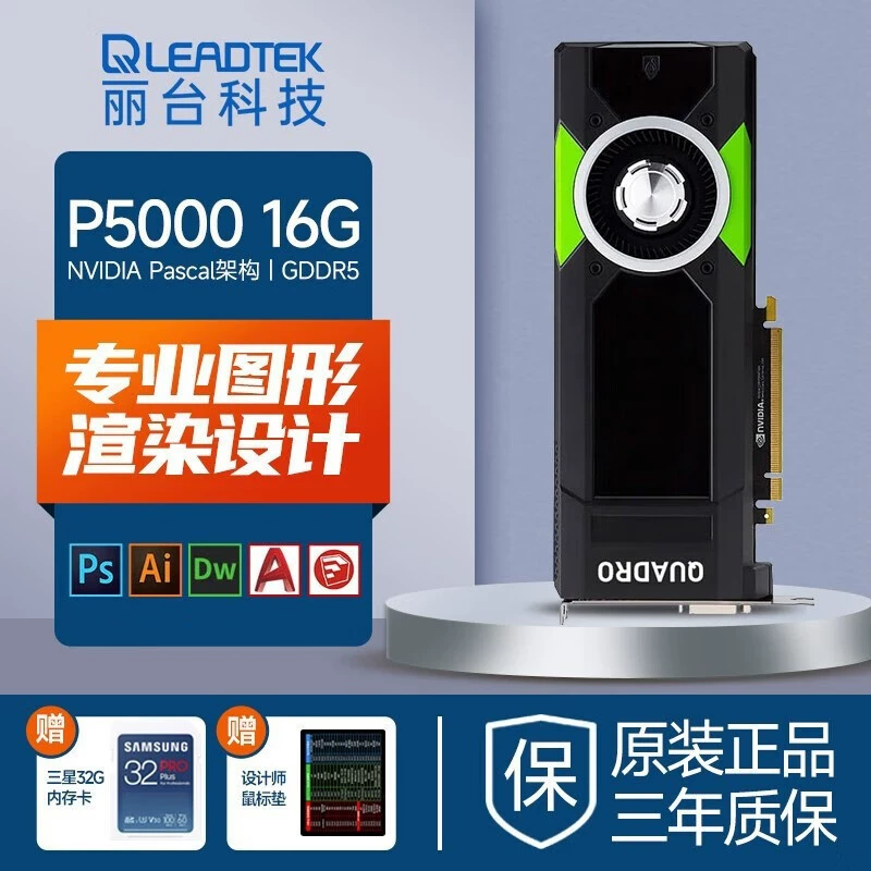Подходит для видеокарты Leadtek NVIDIA Quadro P5000 16G 3D моделирование рендеринг