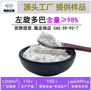 �������98%�趹��ȡ�� 59-92-7������ͷ�ĩ3-�u��-L-�Ұ���F؛