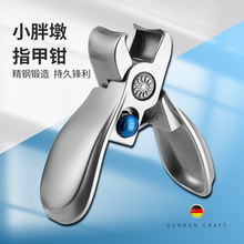 小胖墩指甲刀单个装粉末不锈钢指甲剪迷你大开口防飞溅指甲钳套装