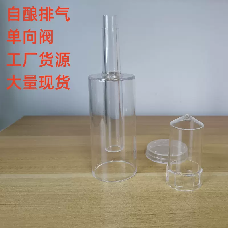 外贸三片式单向阀 自酿啤酒用排气阀ps塑料水封阀发酵排二氧化碳
