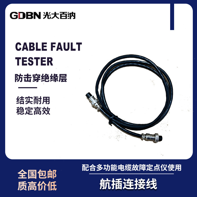 电缆故障精确定点仪专用配件地埋线缆短路定位仪航插连接线电测