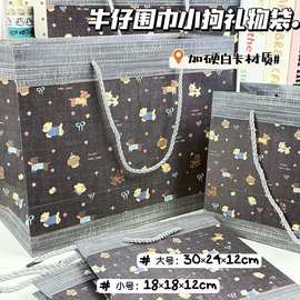 牛仔围巾小狗礼品袋可爱精美仪式感大容量加硬祝福送礼手提礼物袋