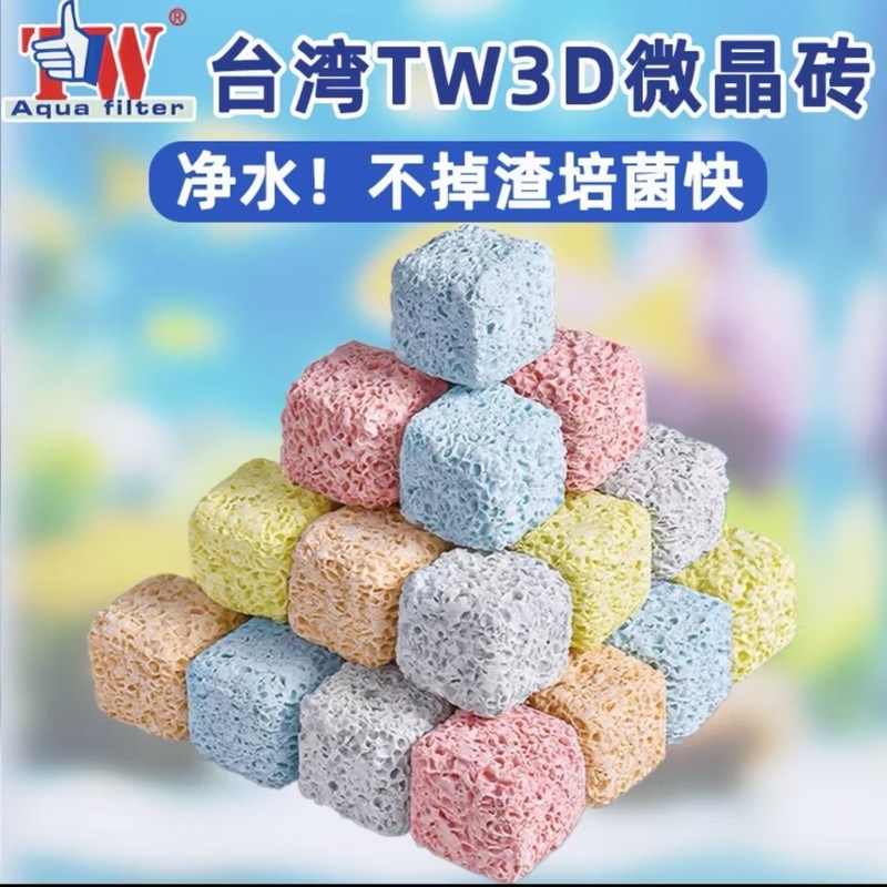 台湾大拇指来宝丸微晶砖细菌屋滤材鱼缸水质净化过滤硝化细菌培养|undefined