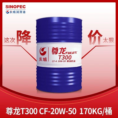 20W-50 Engine Oil for — Diesel Engine Oil - zunlong-t300-cf-20w-50-170kg200l-default-item