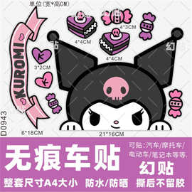 库洛米贴画电动车贴纸摩托车防水适用雅迪爱玛中置箱个性电车贴装