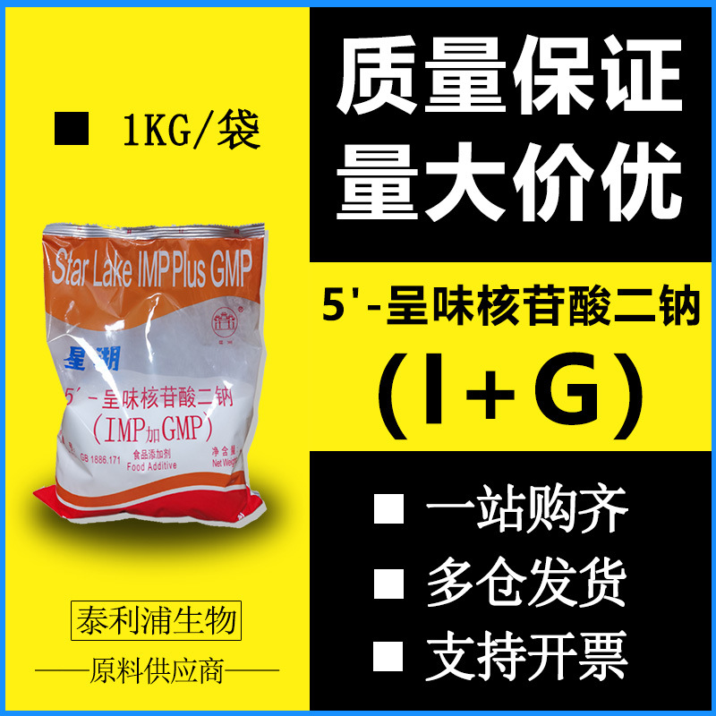 5'-呈味核苷酸二钠 I+G增味剂 鲜味剂 食品调味料 肉类烘焙原料