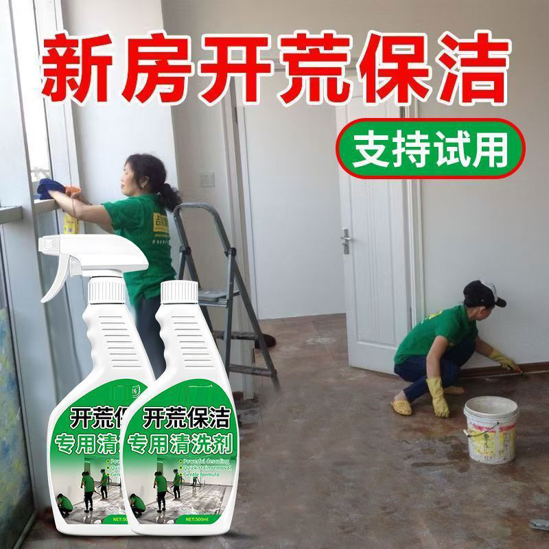 新房装修开荒清洗剂洁剂瓷砖玻璃专用水泥腻子粉乳胶漆保洁清神器|undefined