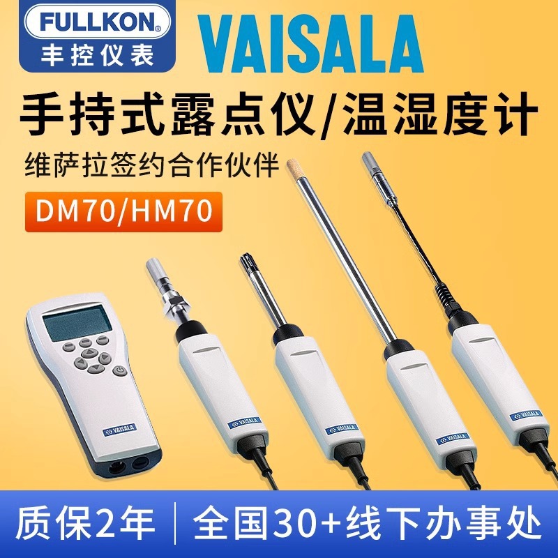 VAISALADM70便携式露点仪HM70微水手持温湿度计DMT143L探头